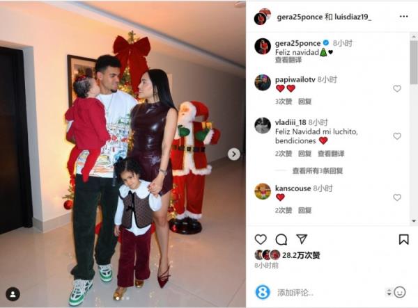 路易斯-迪亞斯社媒曬與家人合照：圣誕快樂(lè)！