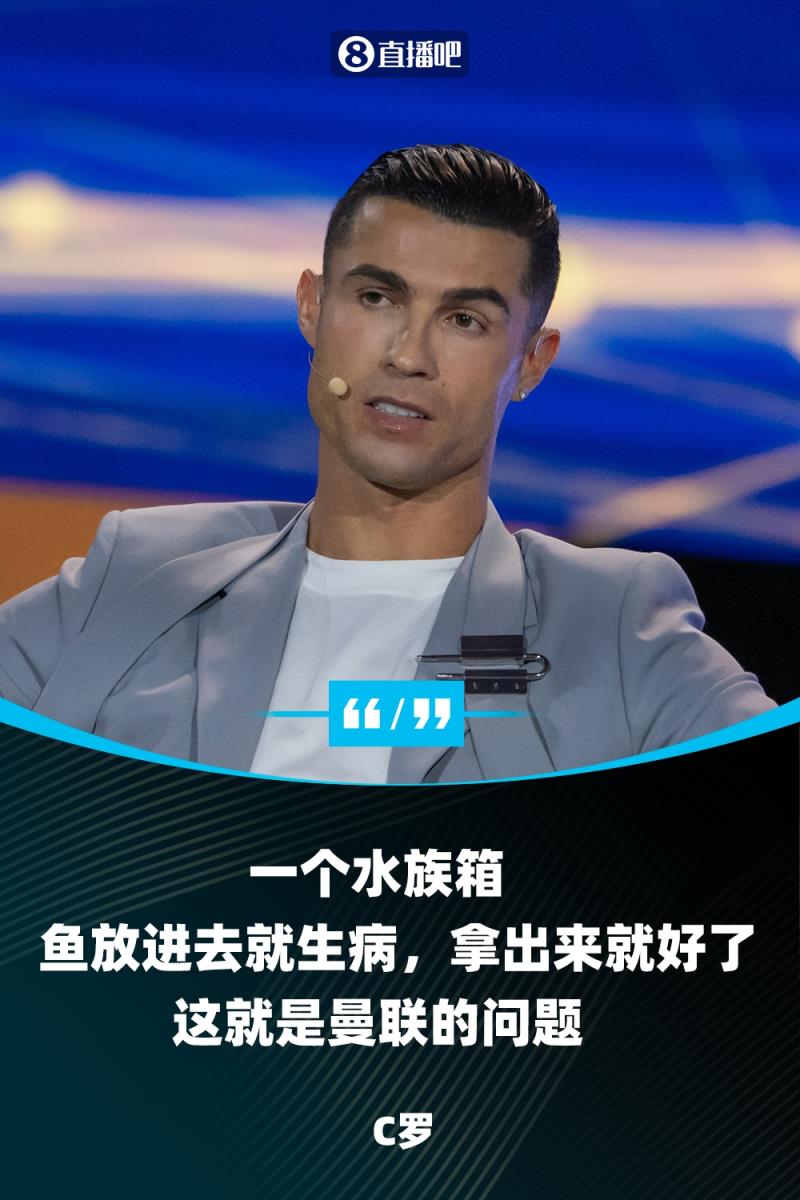 C羅談曼聯(lián)問題：就像一個(gè)水族箱，魚拿出來就好了，放進(jìn)去就生病